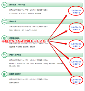 ジャックス固定費の支払い
