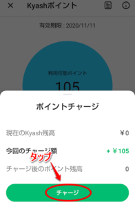 Kyashの使い方4