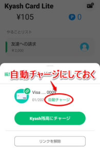 Kyashの使い方6