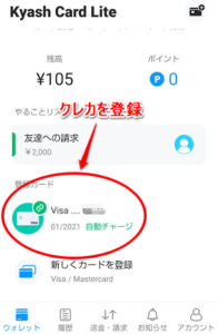 Kyashにクレカ登録