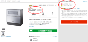 yahoo!での価格とポイント