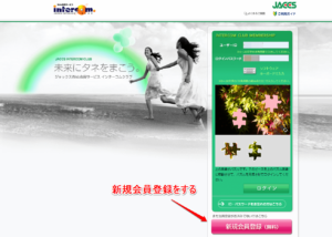 ジャックス会員登録