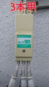 NEWセーブ90　3本用
